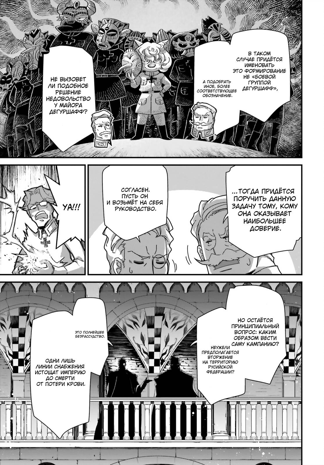 Манга Военная хроника маленькой девочки - Глава 88 Страница 37
