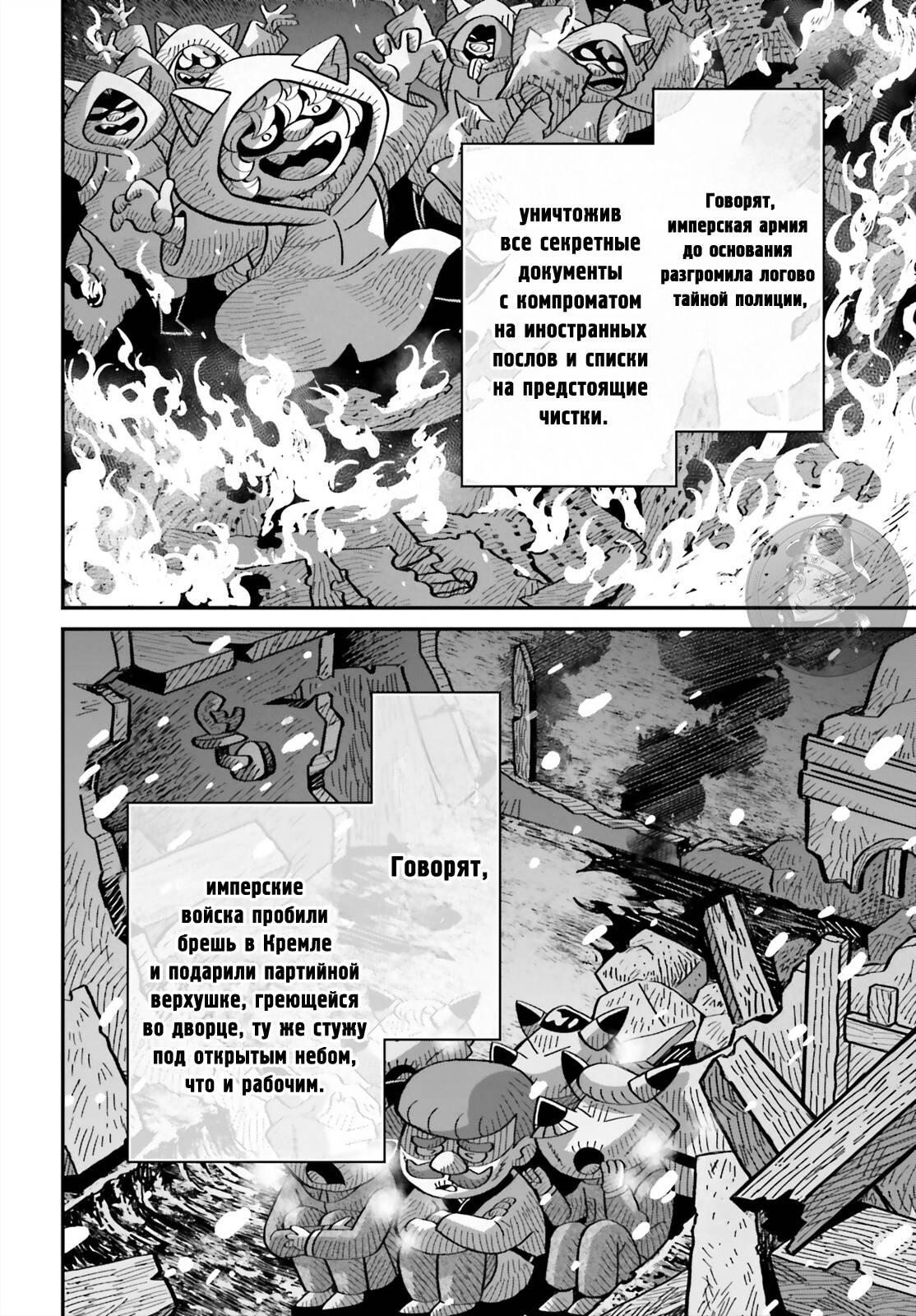 Манга Военная хроника маленькой девочки - Глава 88 Страница 4