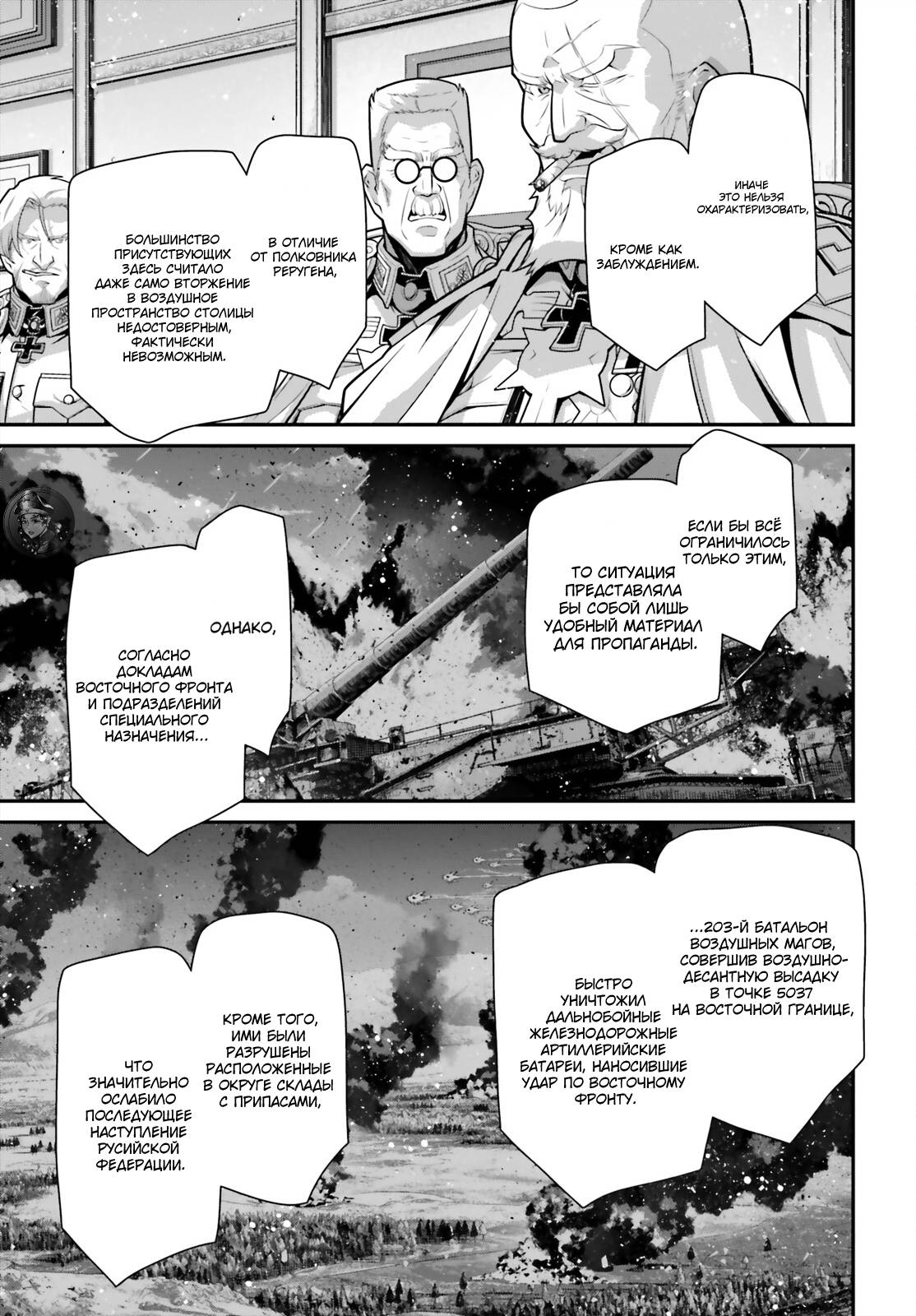 Манга Военная хроника маленькой девочки - Глава 88 Страница 23