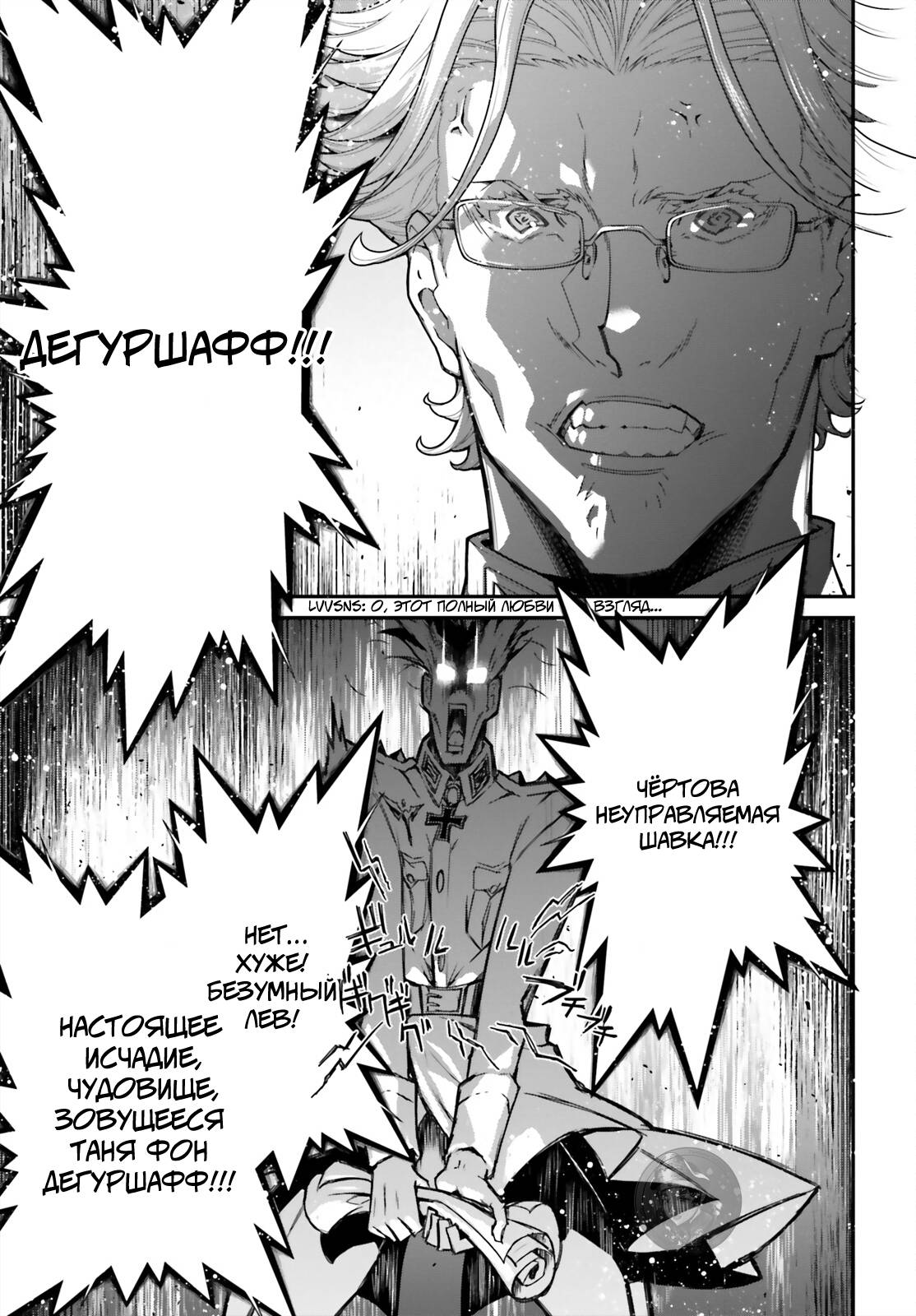 Манга Военная хроника маленькой девочки - Глава 88 Страница 39