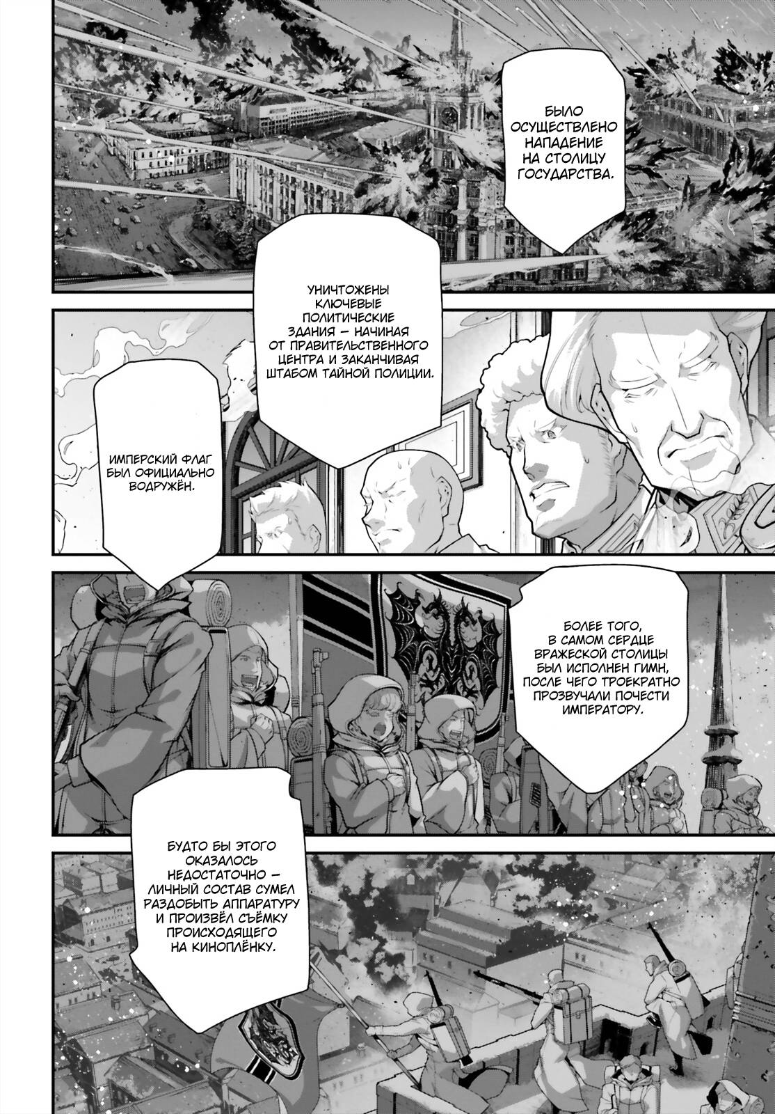 Манга Военная хроника маленькой девочки - Глава 88 Страница 24