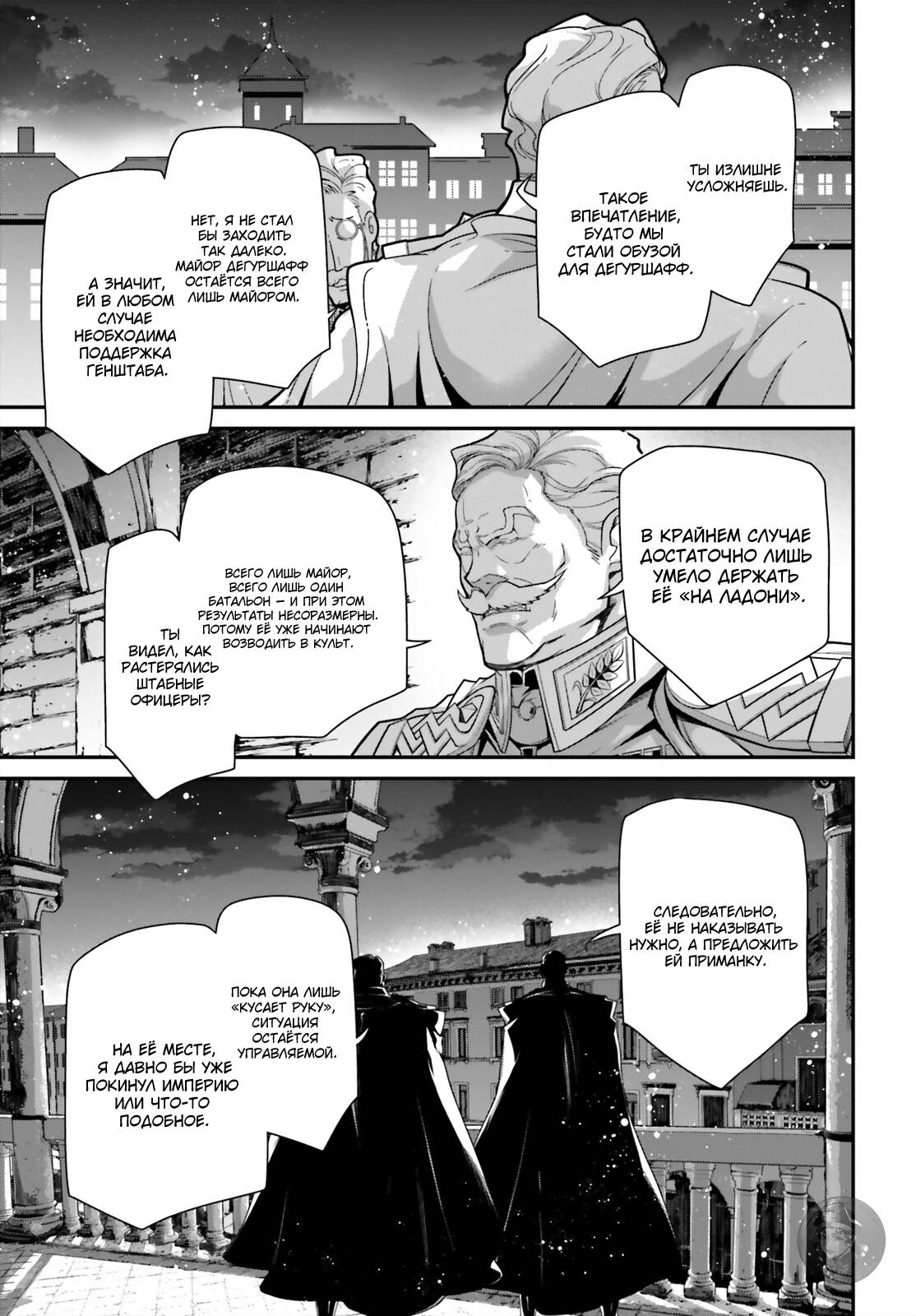 Манга Военная хроника маленькой девочки - Глава 88 Страница 35