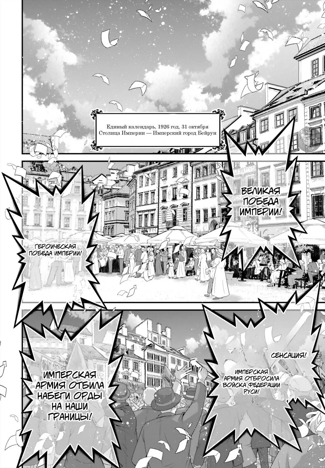 Манга Военная хроника маленькой девочки - Глава 88 Страница 12