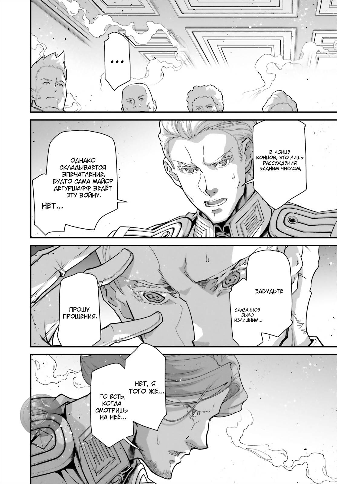 Манга Военная хроника маленькой девочки - Глава 88 Страница 32