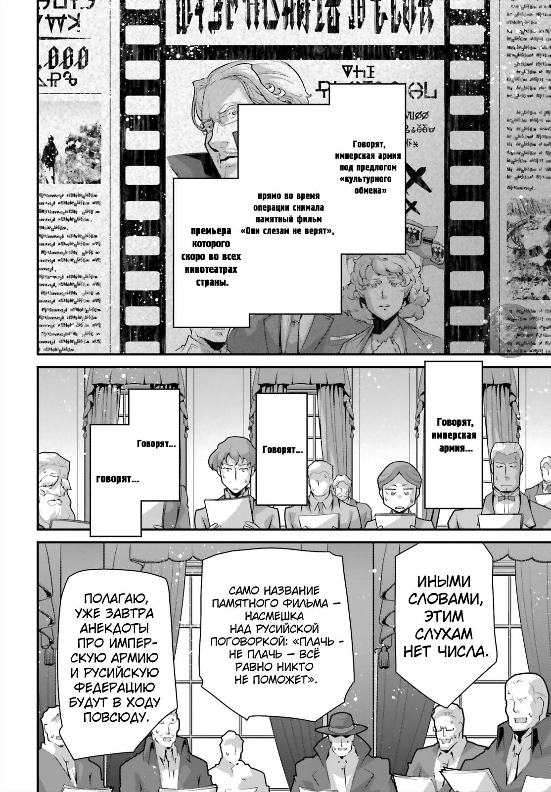 Манга Военная хроника маленькой девочки - Глава 88 Страница 6