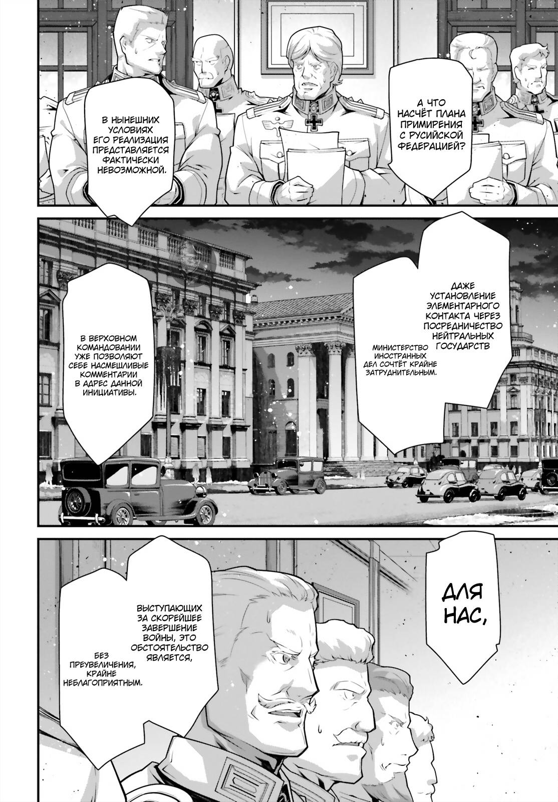 Манга Военная хроника маленькой девочки - Глава 88 Страница 28