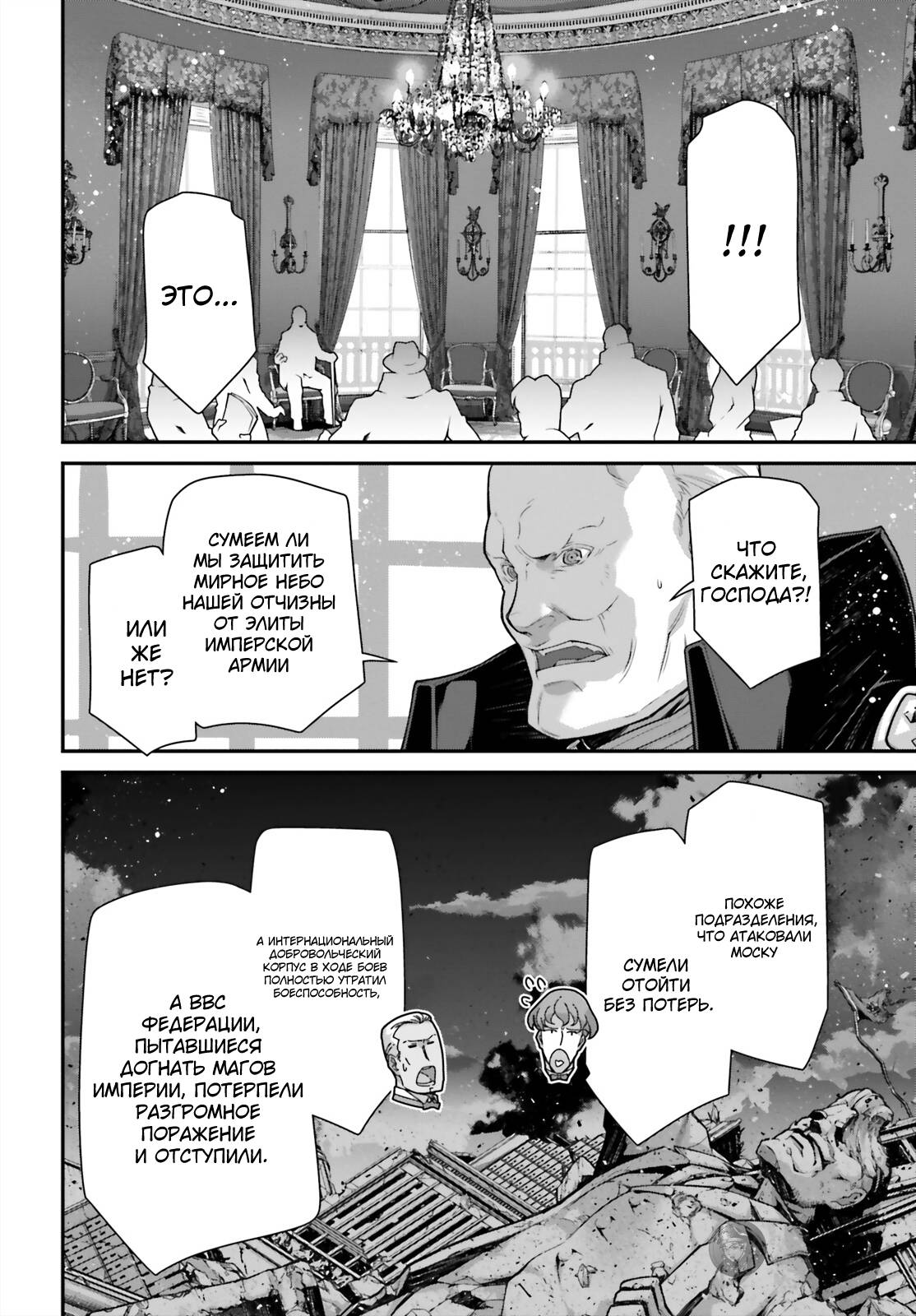 Манга Военная хроника маленькой девочки - Глава 88 Страница 8