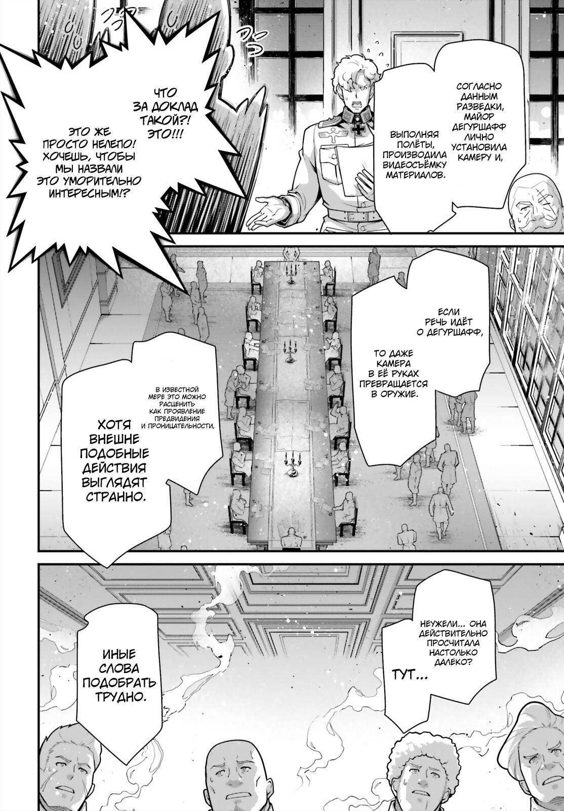 Манга Военная хроника маленькой девочки - Глава 88 Страница 26