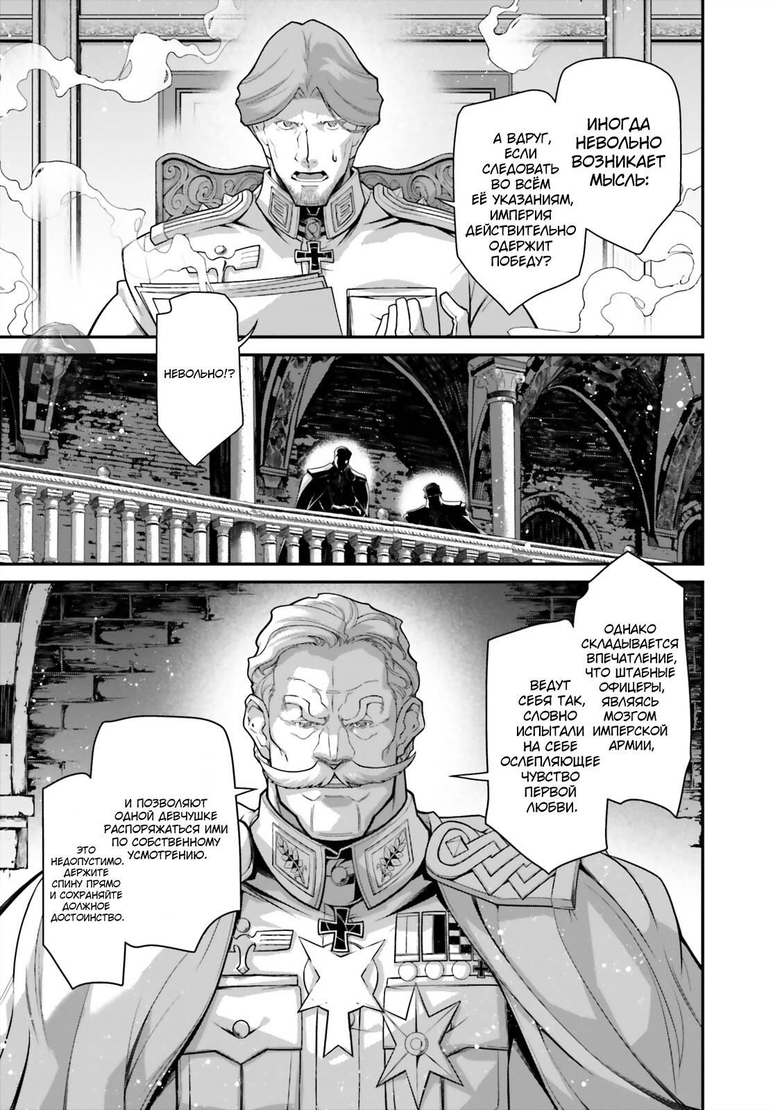 Манга Военная хроника маленькой девочки - Глава 88 Страница 33