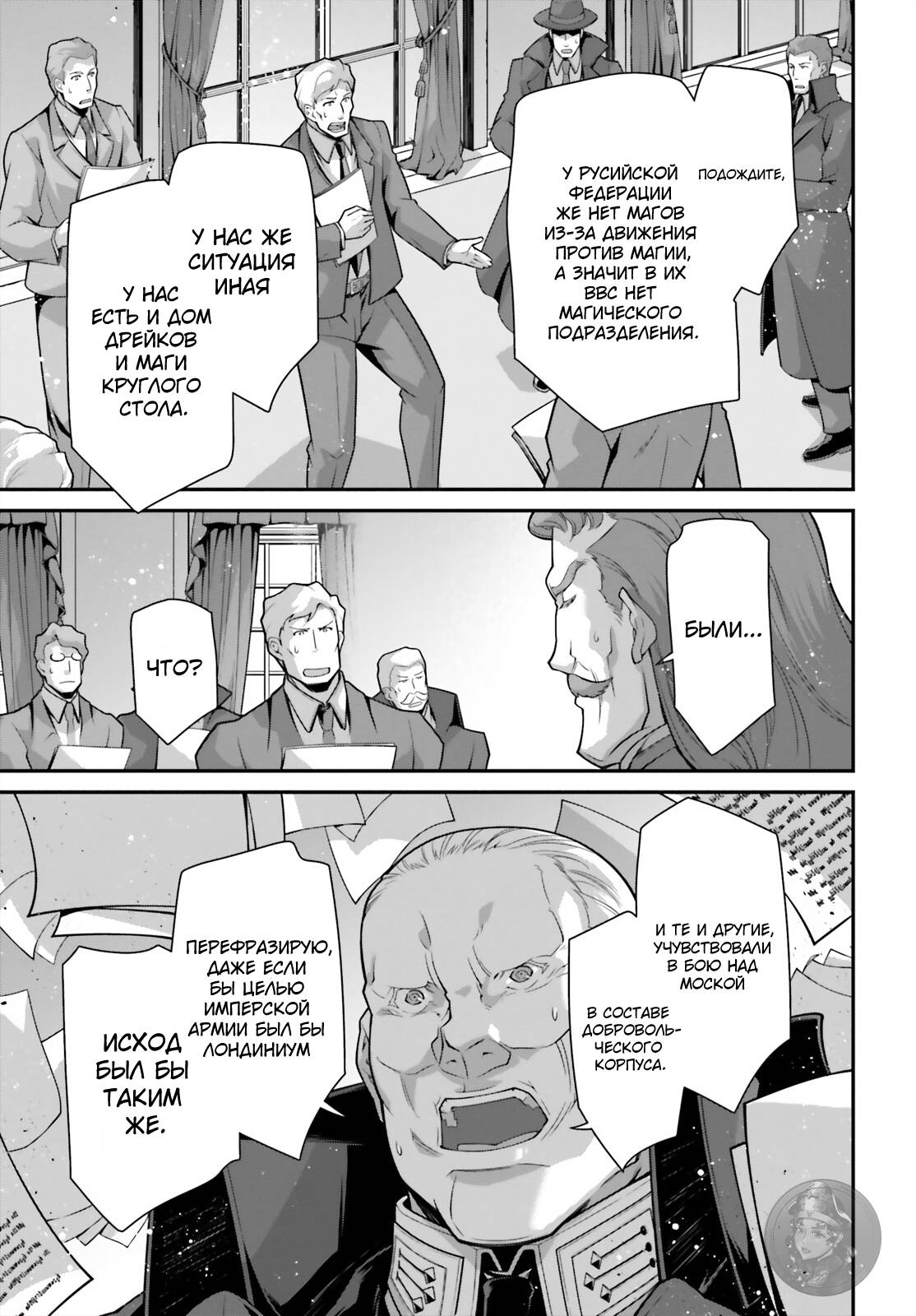 Манга Военная хроника маленькой девочки - Глава 88 Страница 9