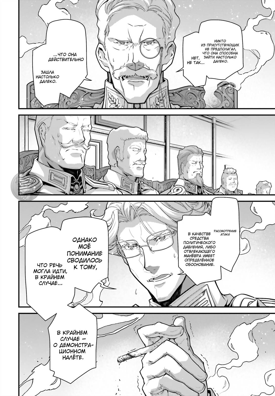 Манга Военная хроника маленькой девочки - Глава 88 Страница 22