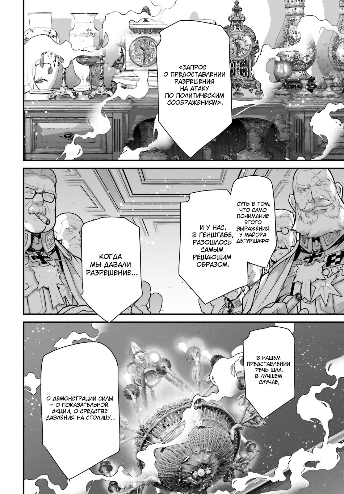 Манга Военная хроника маленькой девочки - Глава 88 Страница 20