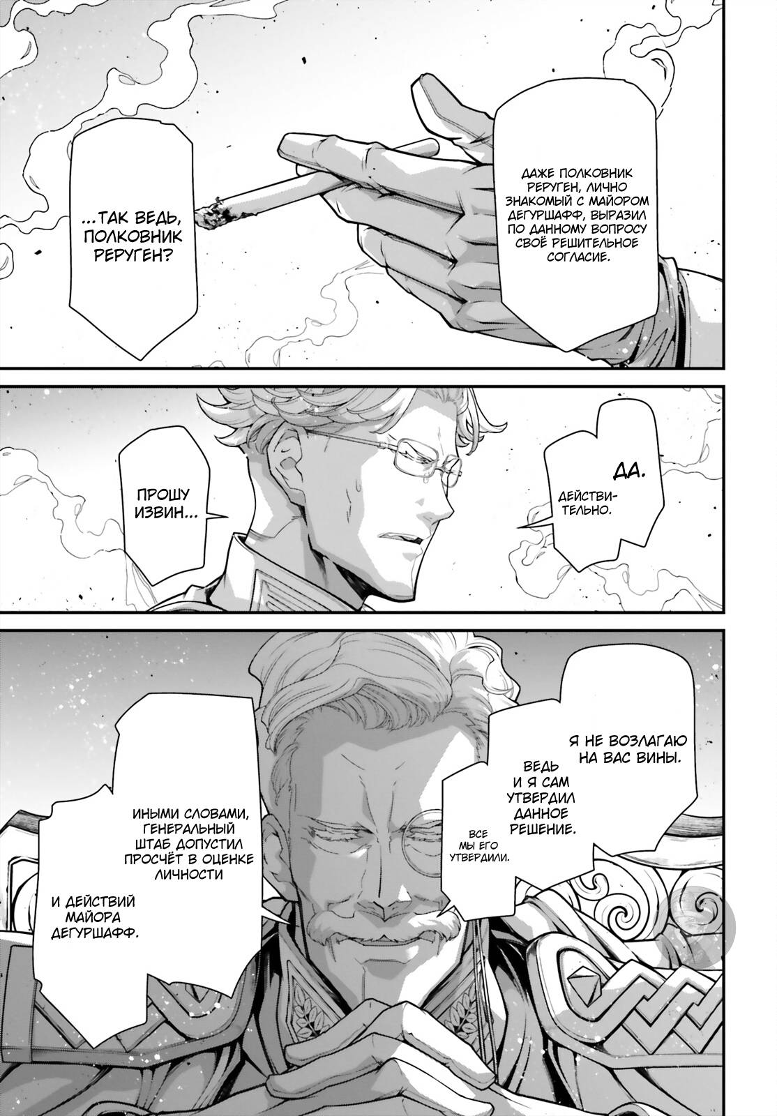Манга Военная хроника маленькой девочки - Глава 88 Страница 21