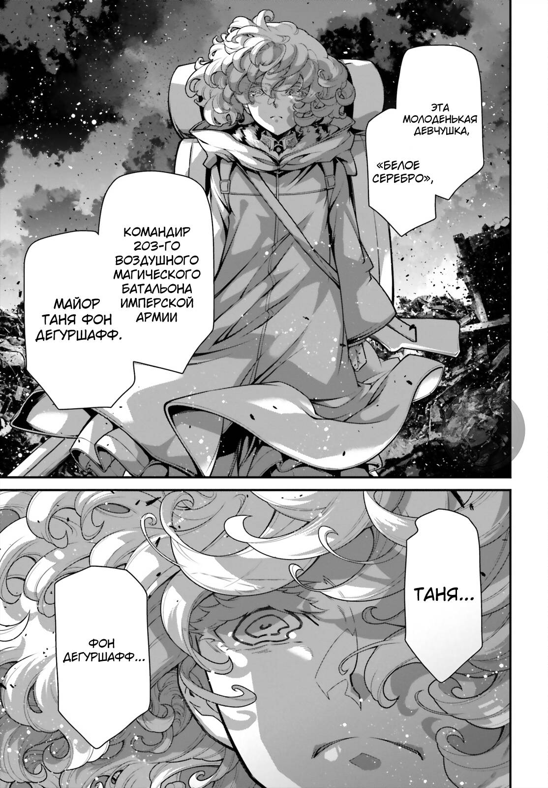 Манга Военная хроника маленькой девочки - Глава 88 Страница 19
