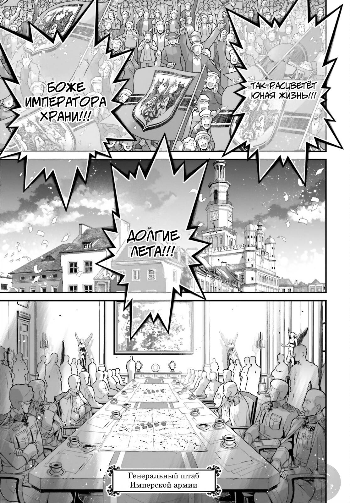 Манга Военная хроника маленькой девочки - Глава 88 Страница 15