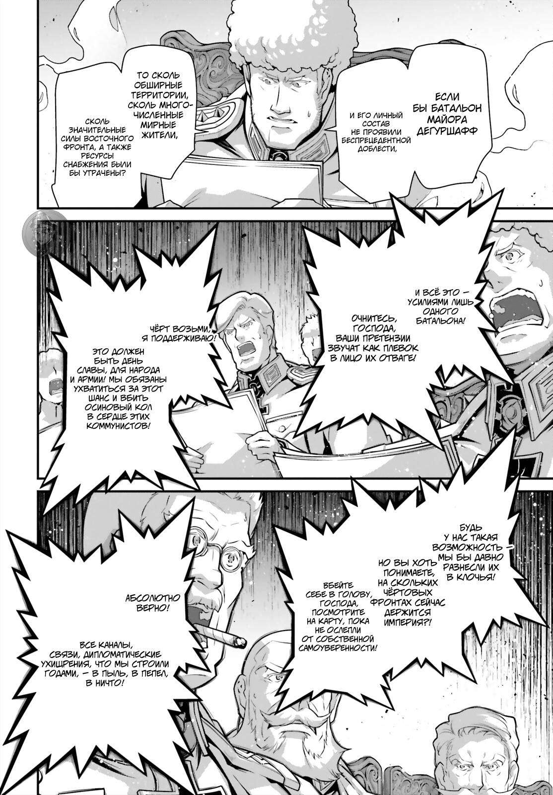 Манга Военная хроника маленькой девочки - Глава 88 Страница 30
