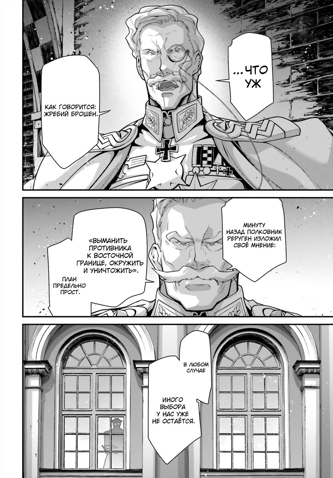 Манга Военная хроника маленькой девочки - Глава 88 Страница 38