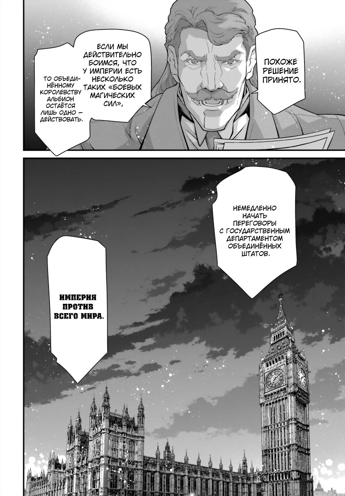 Манга Военная хроника маленькой девочки - Глава 88 Страница 10