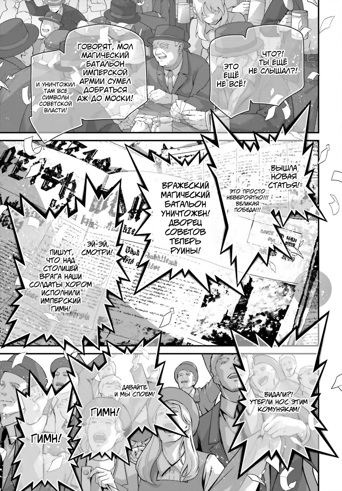 Манга Военная хроника маленькой девочки - Глава 88 Страница 13