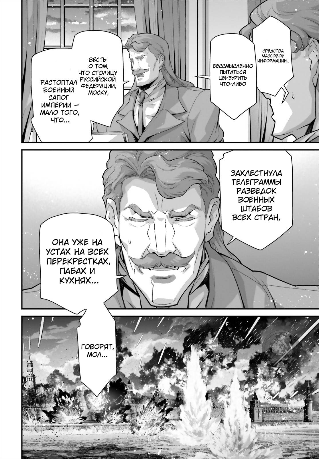 Манга Военная хроника маленькой девочки - Глава 88 Страница 2