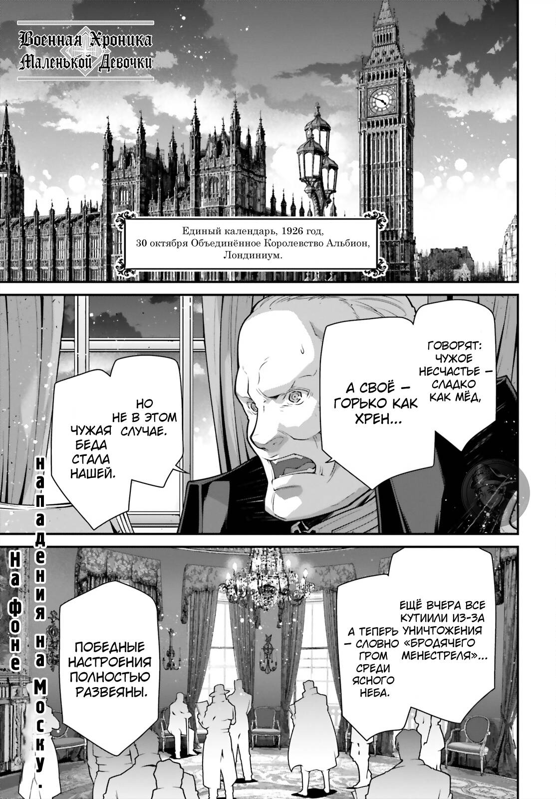 Манга Военная хроника маленькой девочки - Глава 88 Страница 1