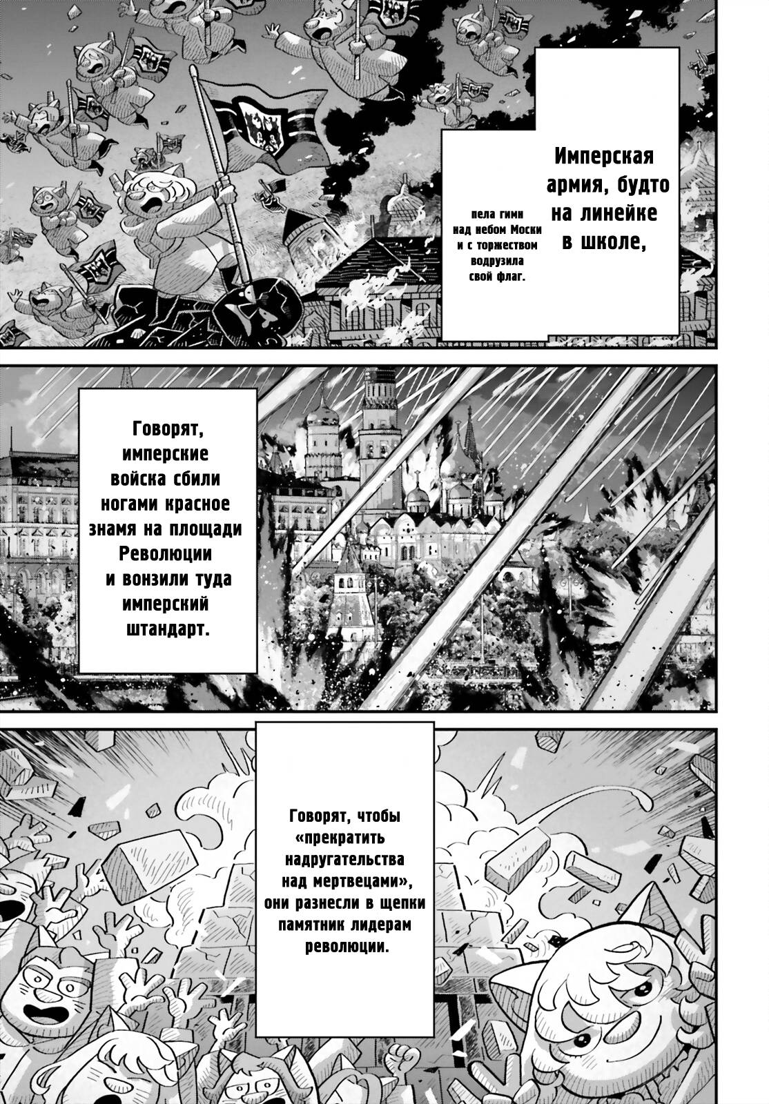 Манга Военная хроника маленькой девочки - Глава 88 Страница 3