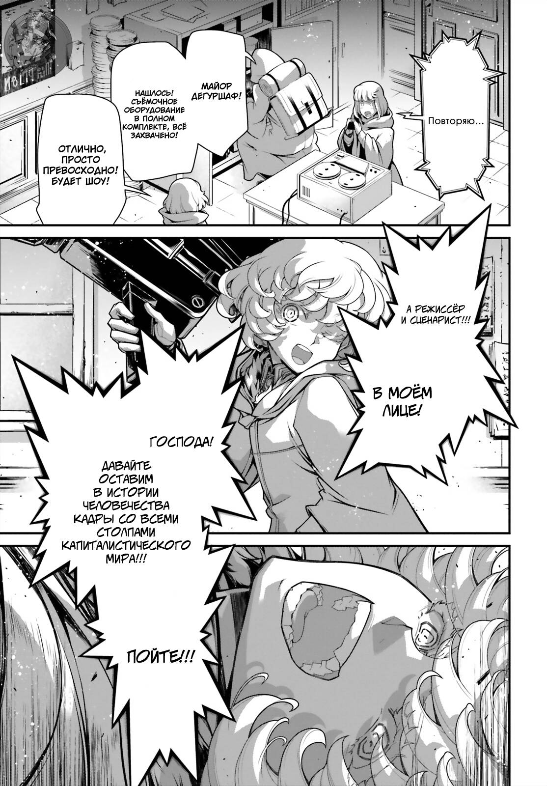 Манга Военная хроника маленькой девочки - Глава 87 Страница 9