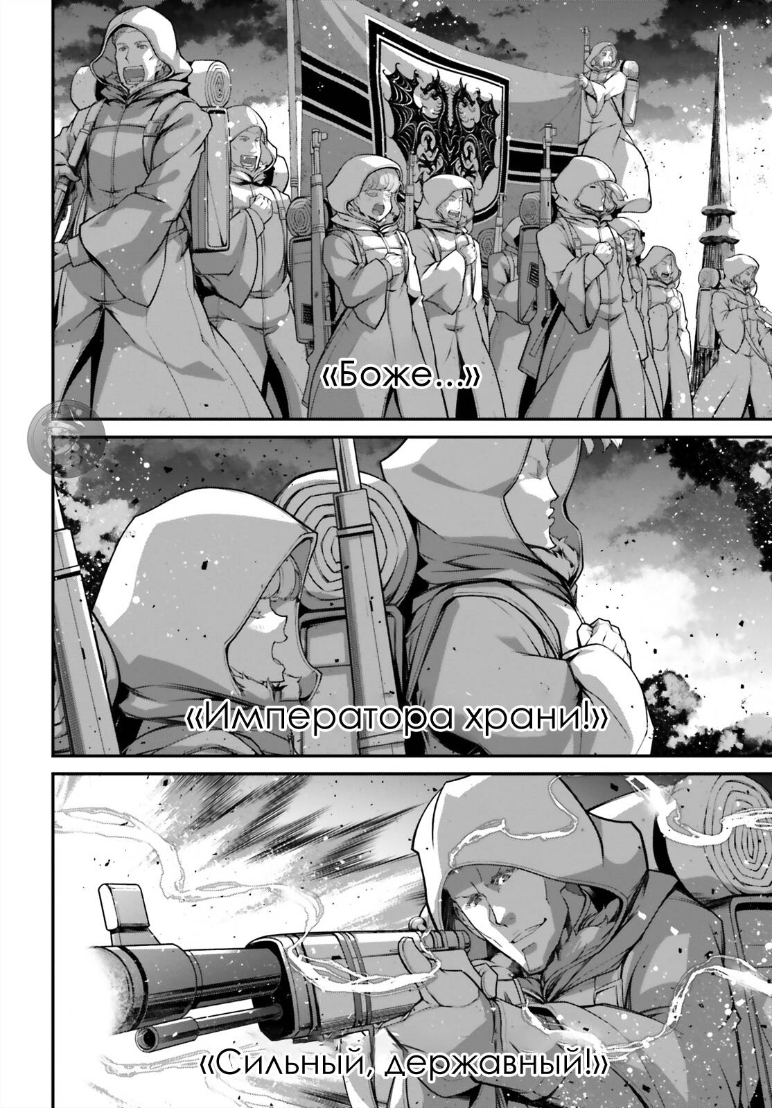 Манга Военная хроника маленькой девочки - Глава 87 Страница 12