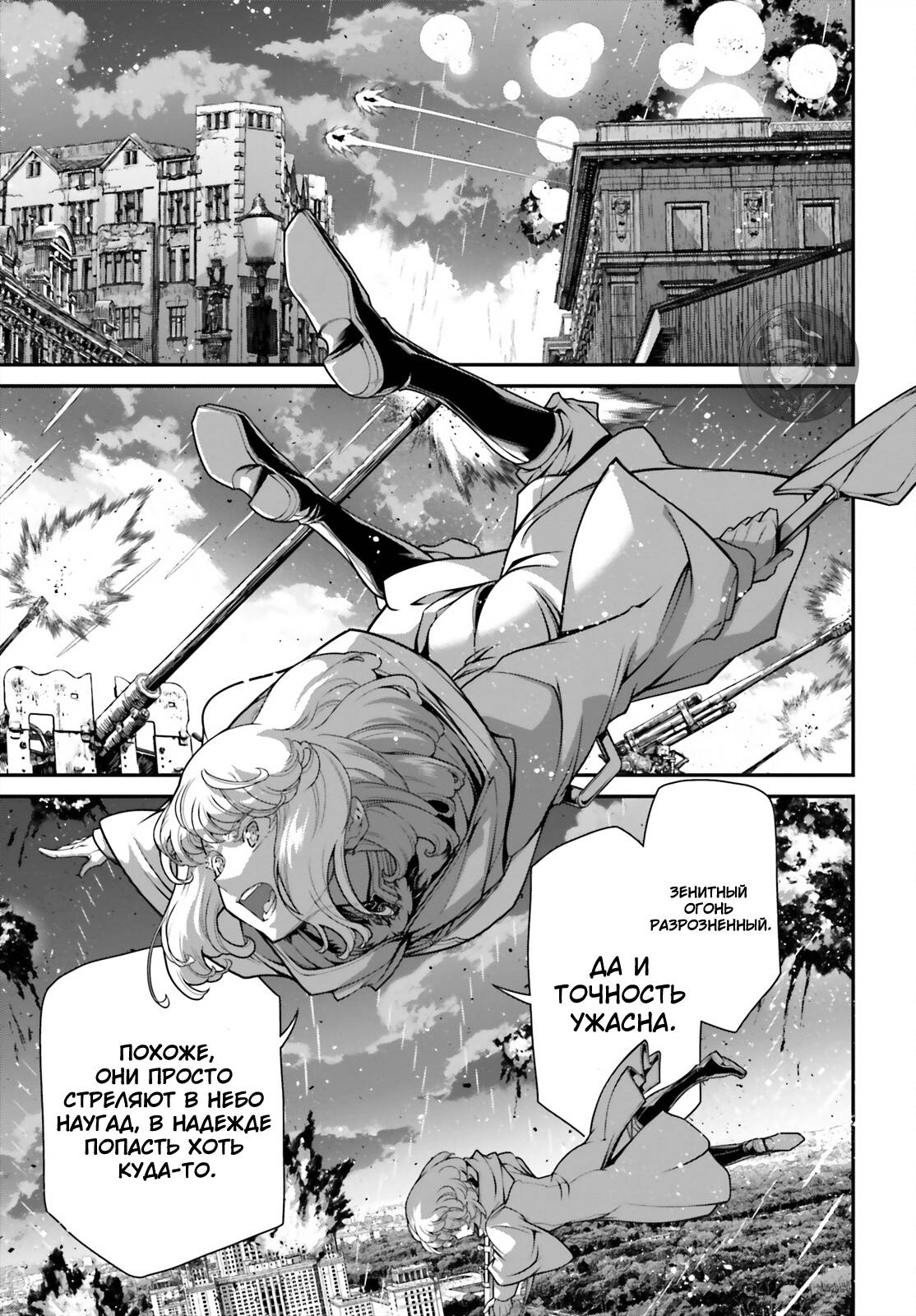 Манга Военная хроника маленькой девочки - Глава 87 Страница 3
