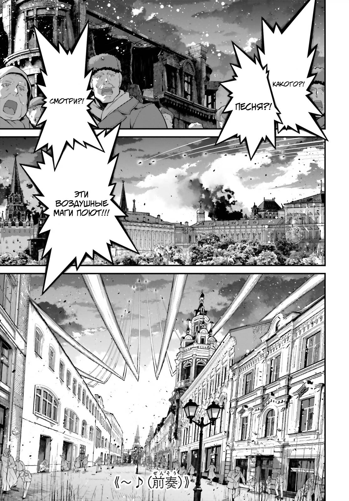 Манга Военная хроника маленькой девочки - Глава 87 Страница 11