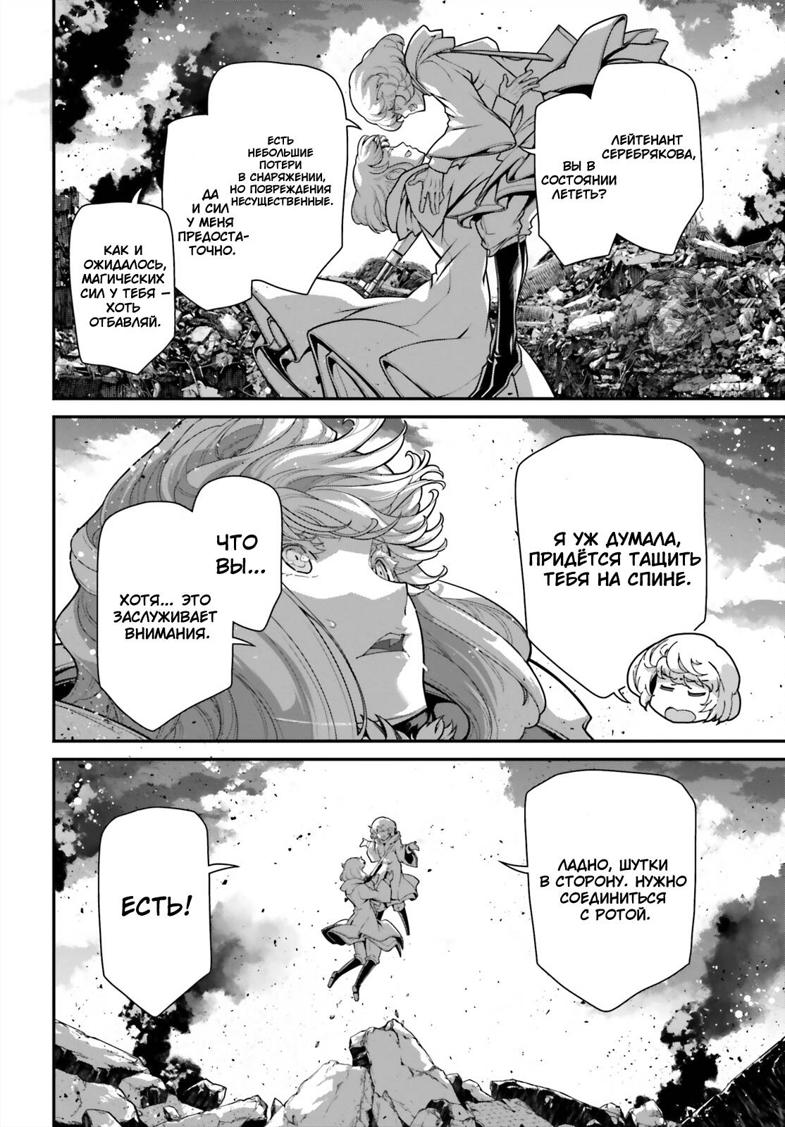 Манга Военная хроника маленькой девочки - Глава 87 Страница 2