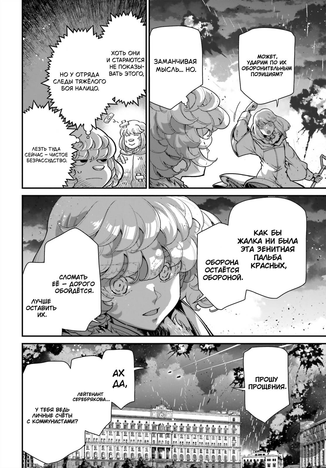 Манга Военная хроника маленькой девочки - Глава 87 Страница 4