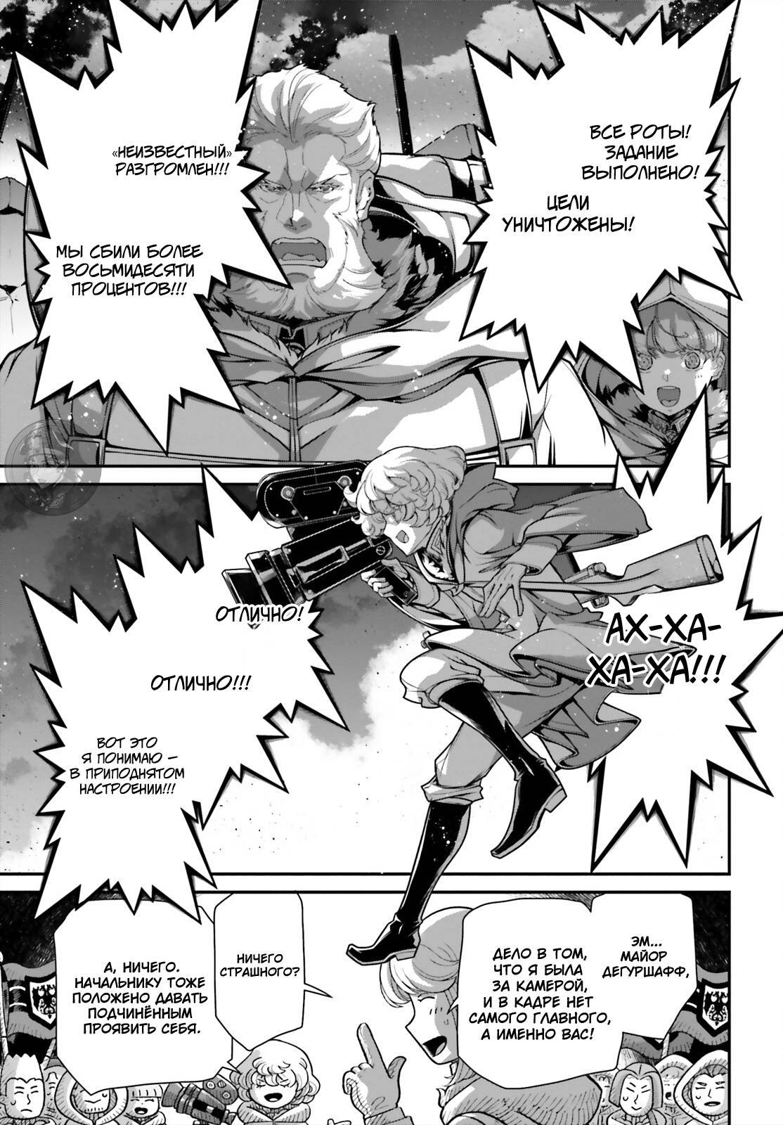 Манга Военная хроника маленькой девочки - Глава 87 Страница 18