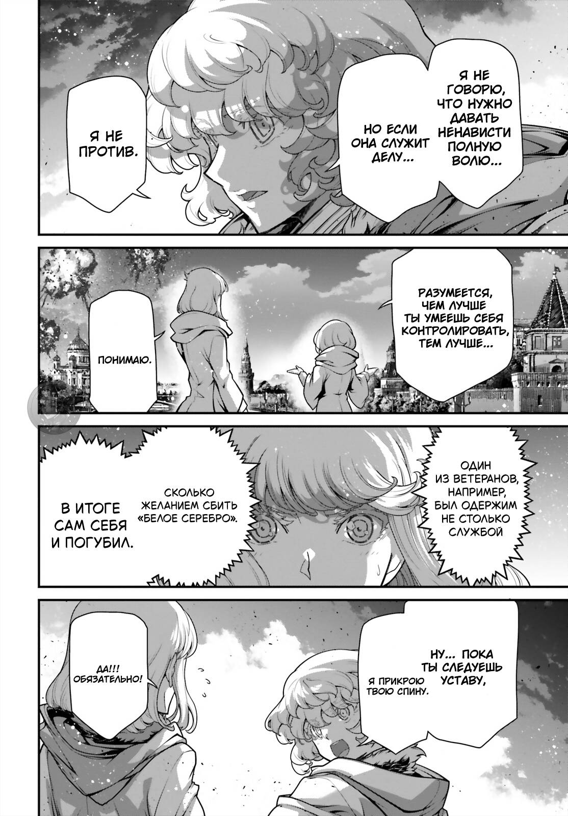 Манга Военная хроника маленькой девочки - Глава 87 Страница 6