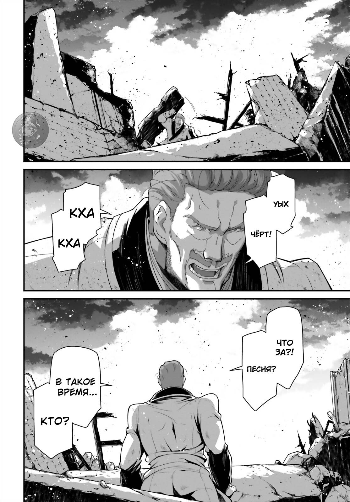 Манга Военная хроника маленькой девочки - Глава 87 Страница 10