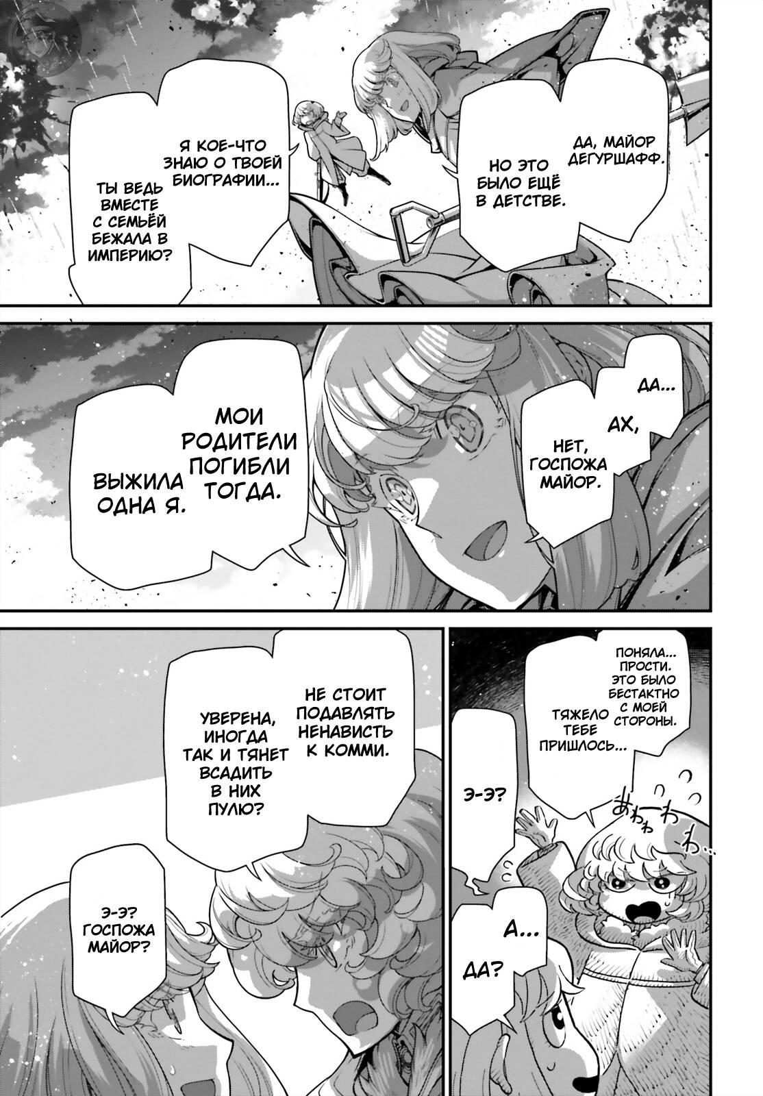 Манга Военная хроника маленькой девочки - Глава 87 Страница 5