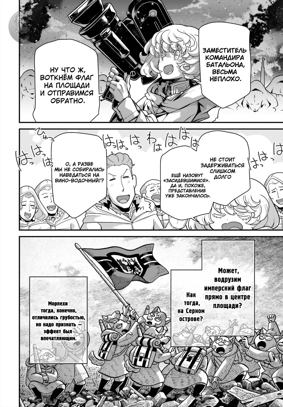 Манга Военная хроника маленькой девочки - Глава 87 Страница 19