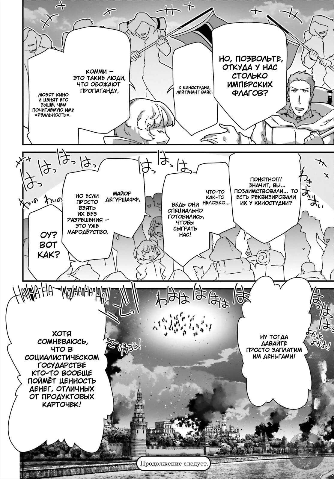 Манга Военная хроника маленькой девочки - Глава 87 Страница 21