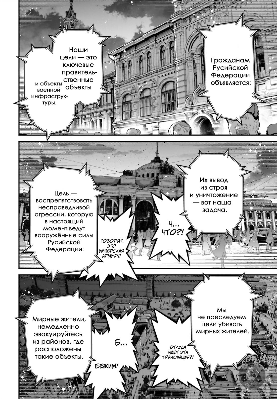 Манга Военная хроника маленькой девочки - Глава 87 Страница 8