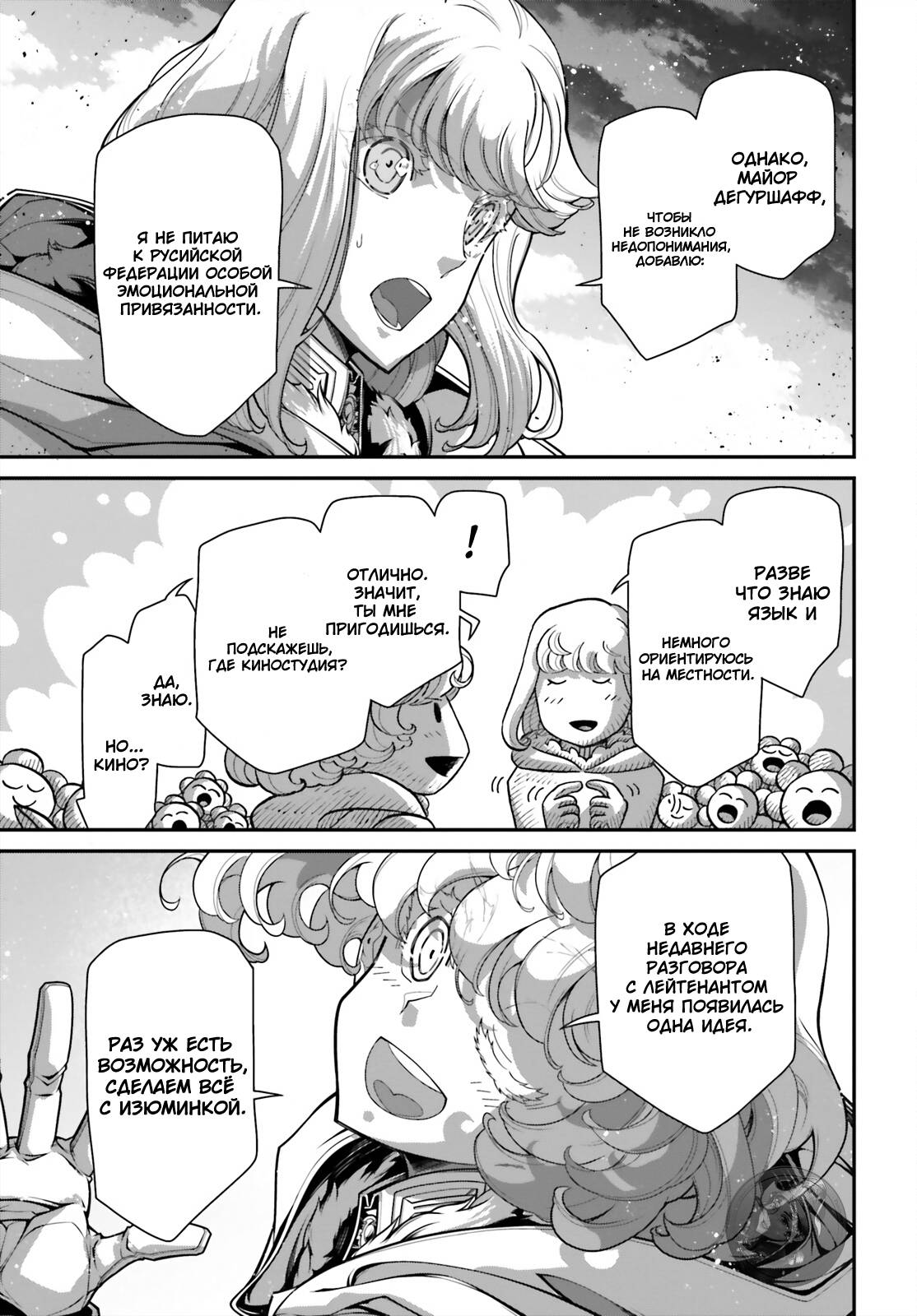Манга Военная хроника маленькой девочки - Глава 87 Страница 7