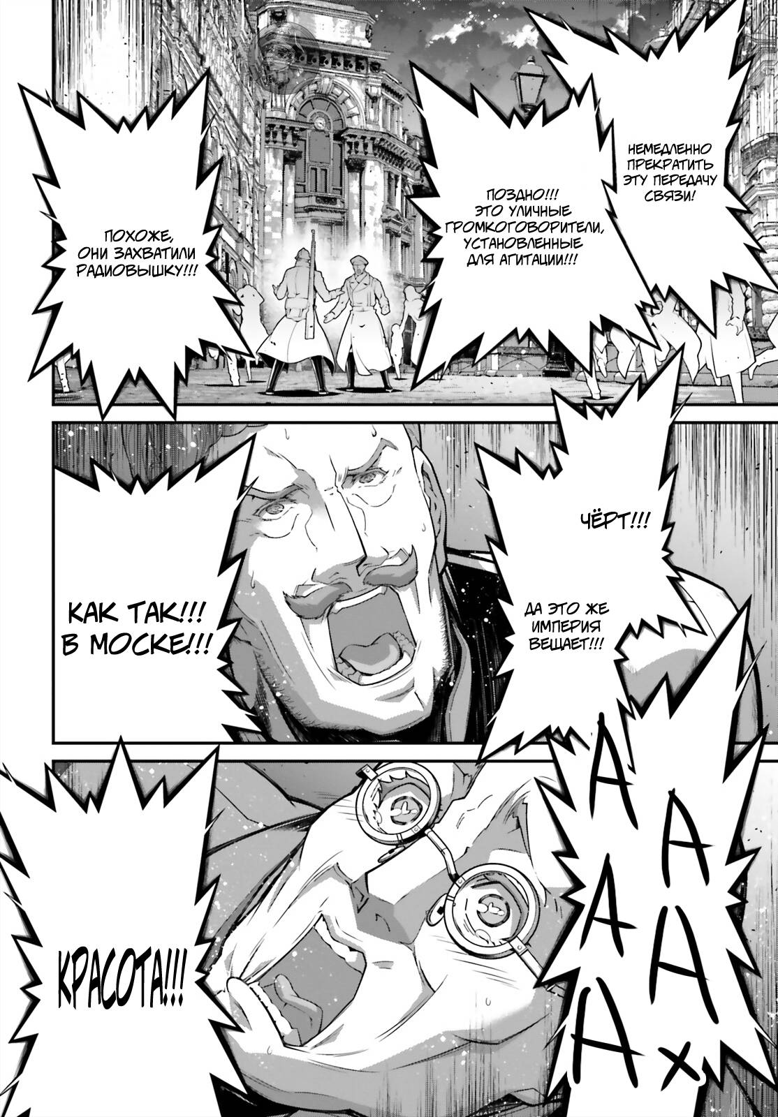 Манга Военная хроника маленькой девочки - Глава 87 Страница 14