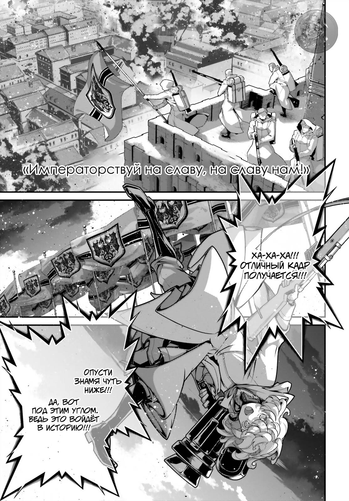 Манга Военная хроника маленькой девочки - Глава 87 Страница 13