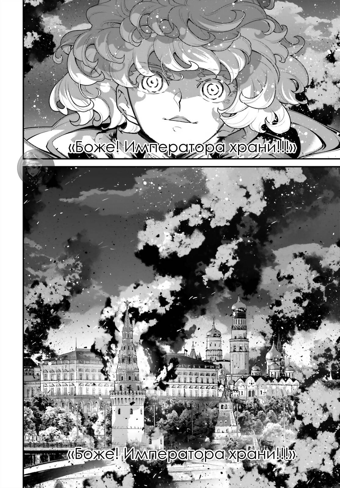 Манга Военная хроника маленькой девочки - Глава 87 Страница 17