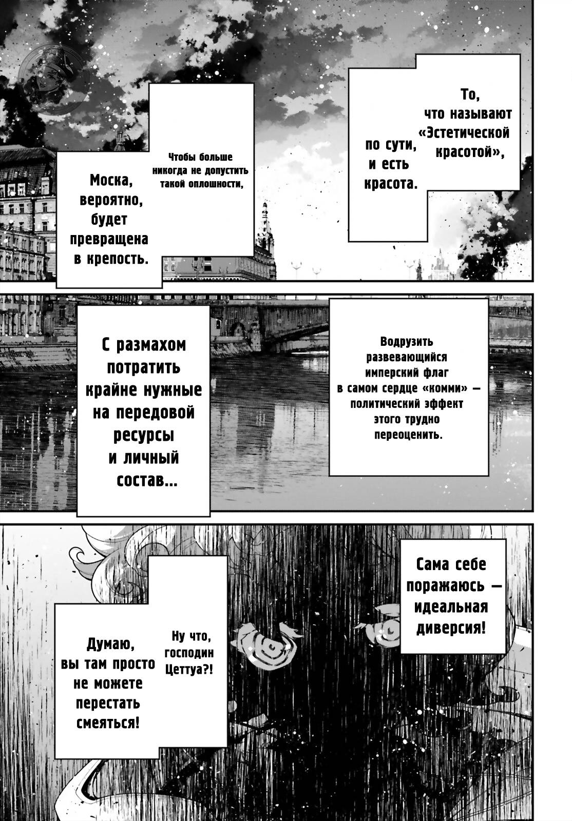 Манга Военная хроника маленькой девочки - Глава 87 Страница 20