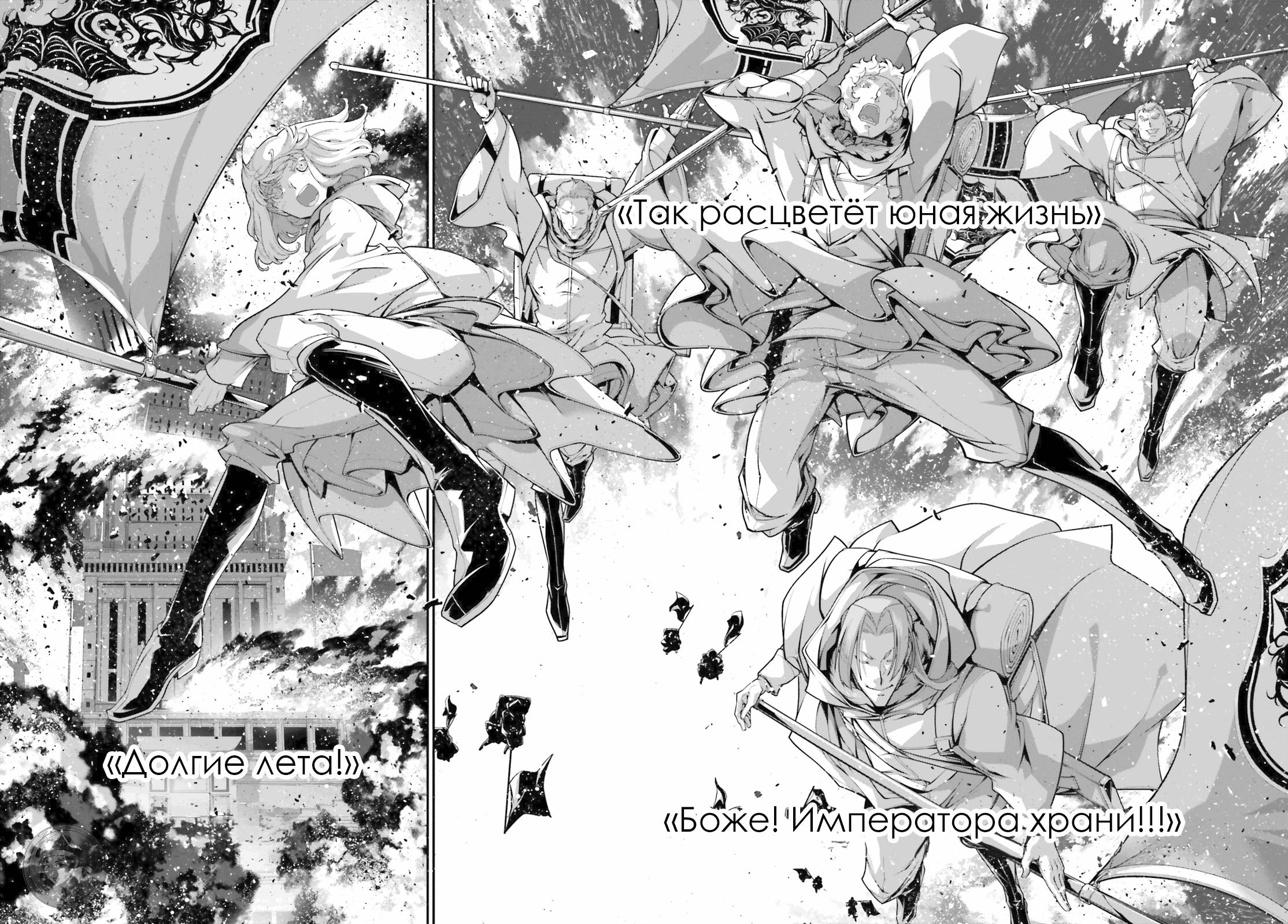 Манга Военная хроника маленькой девочки - Глава 87 Страница 16