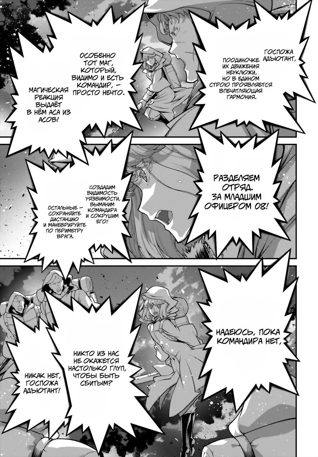 Манга Военная хроника маленькой девочки - Глава 86 Страница 5