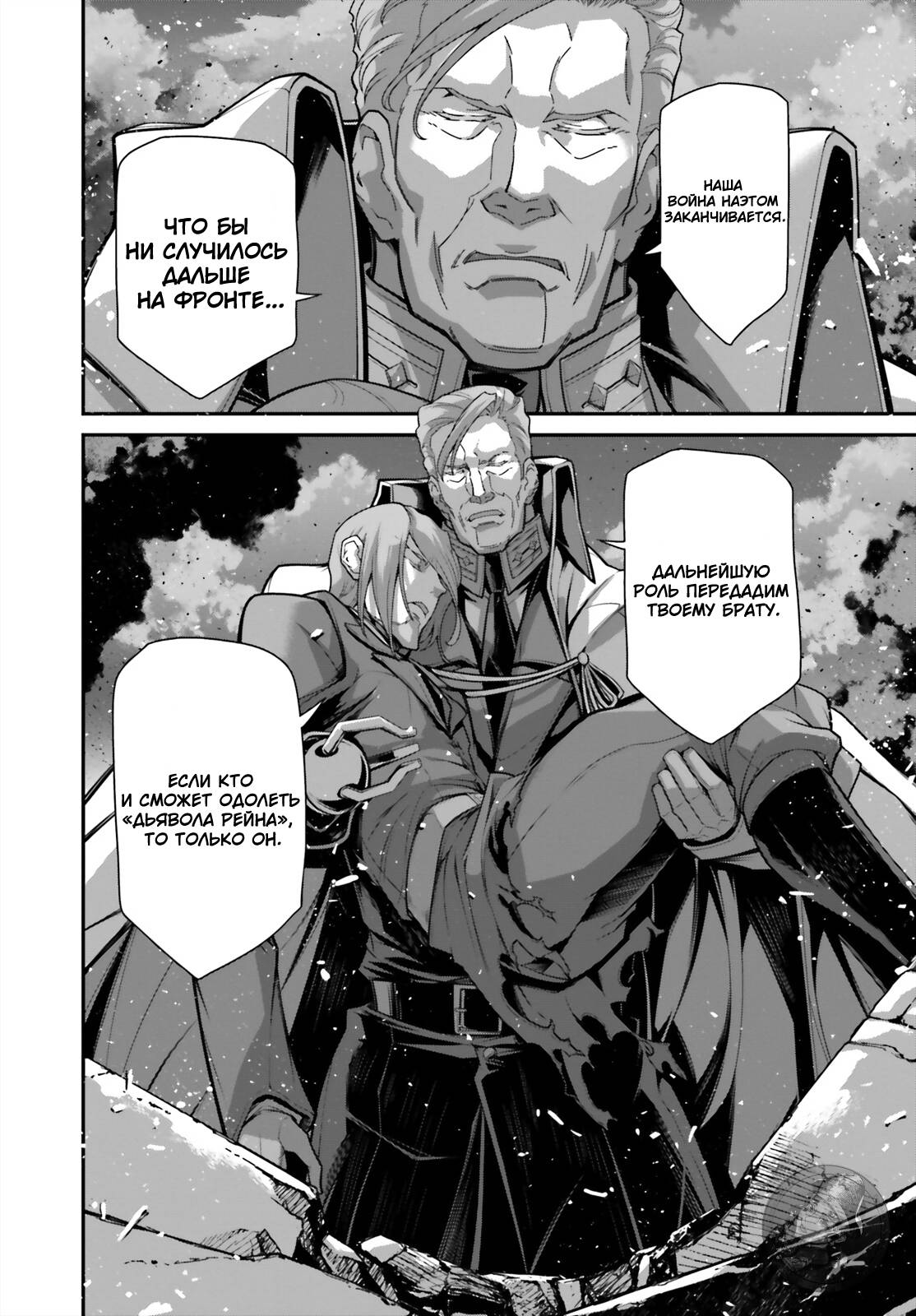 Манга Военная хроника маленькой девочки - Глава 86 Страница 38