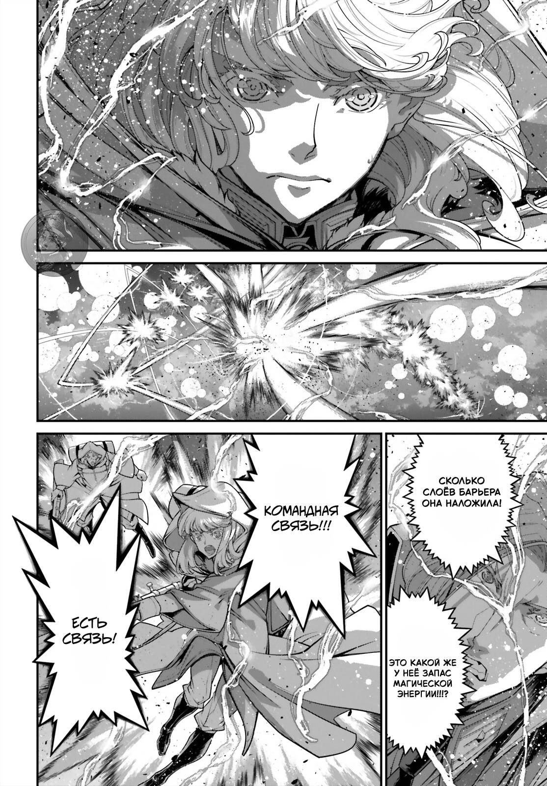 Манга Военная хроника маленькой девочки - Глава 86 Страница 9