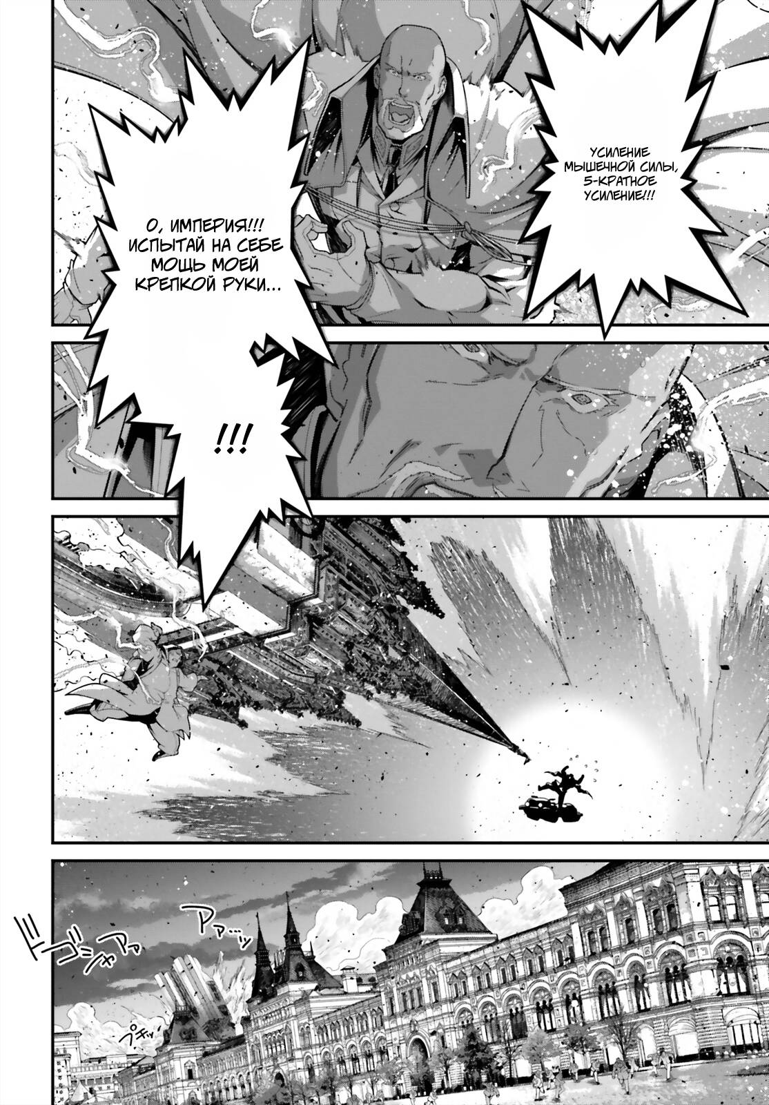 Манга Военная хроника маленькой девочки - Глава 86 Страница 19