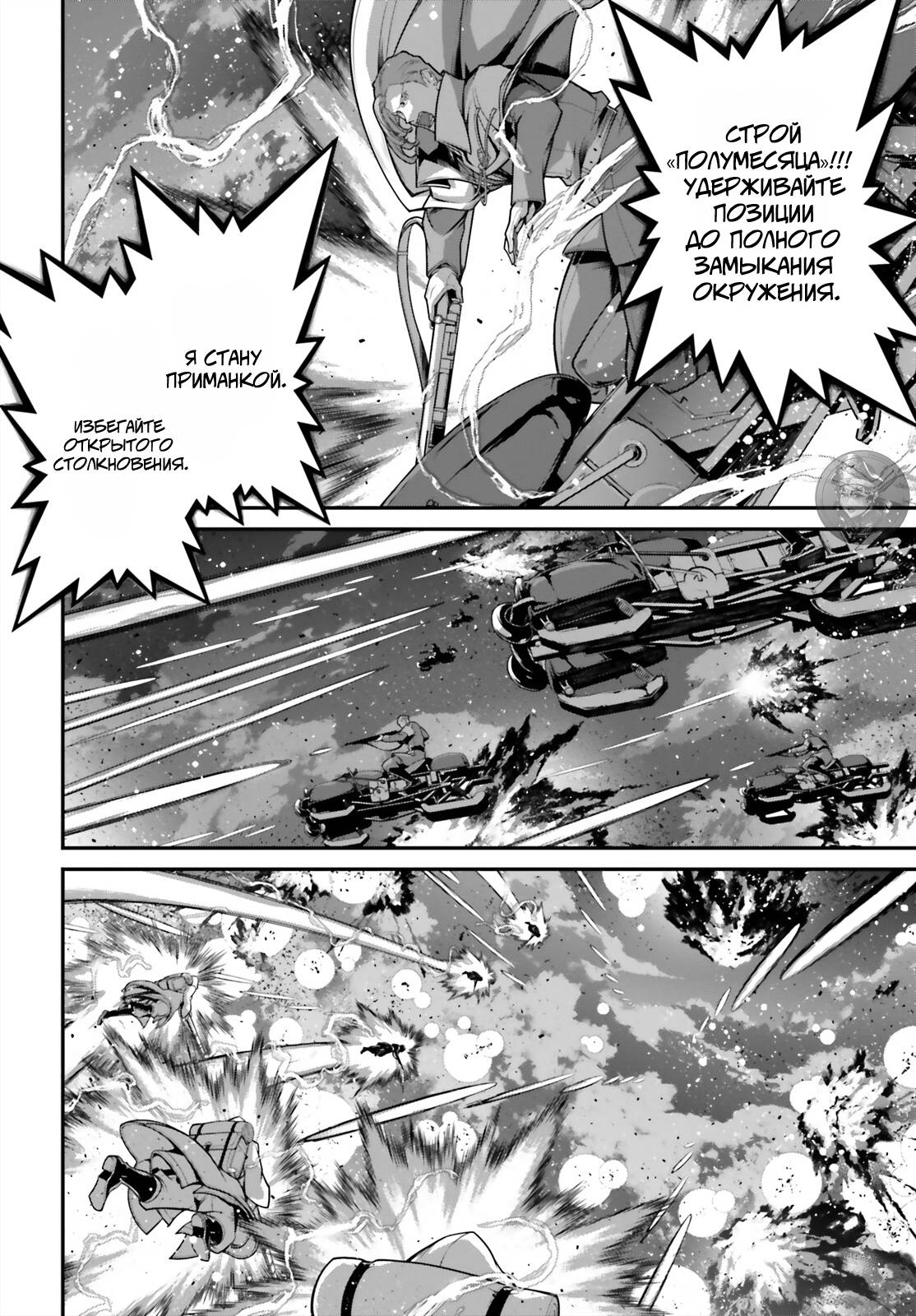 Манга Военная хроника маленькой девочки - Глава 86 Страница 4